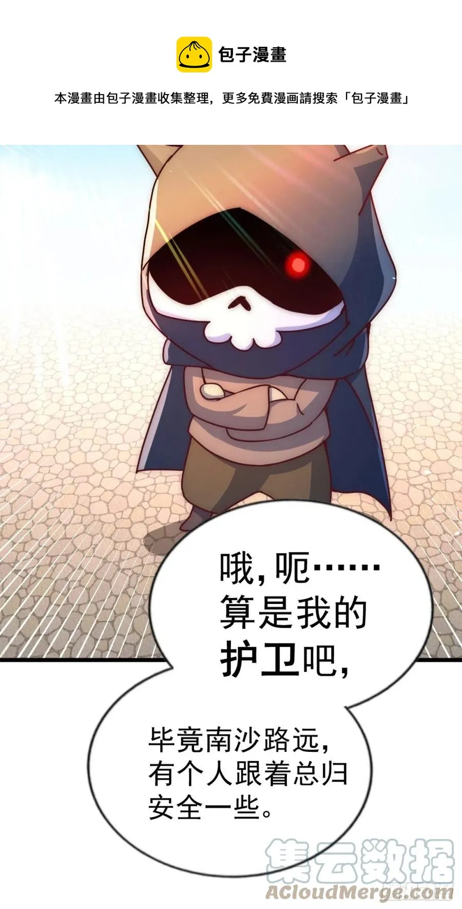 第102话 荒无径 第73页