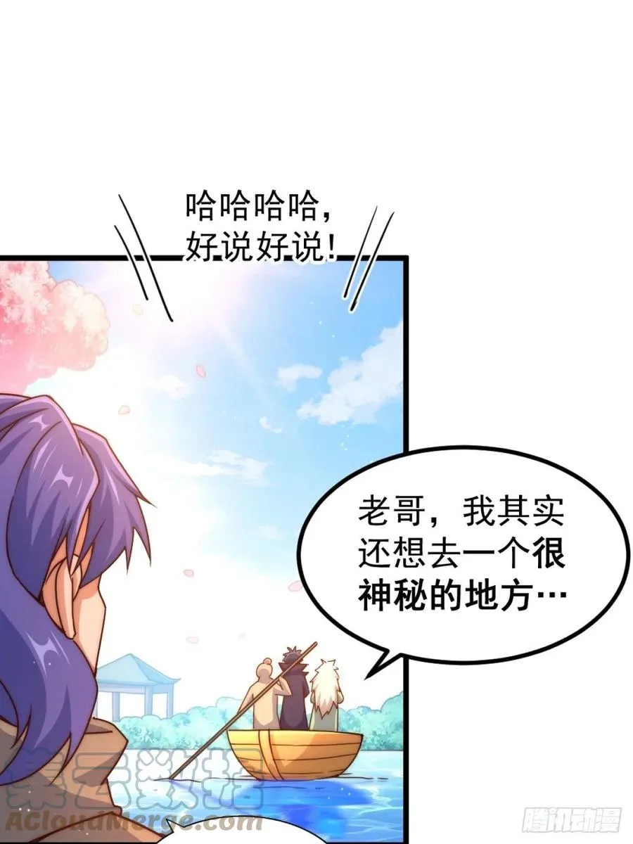第102话 荒无径 第79页