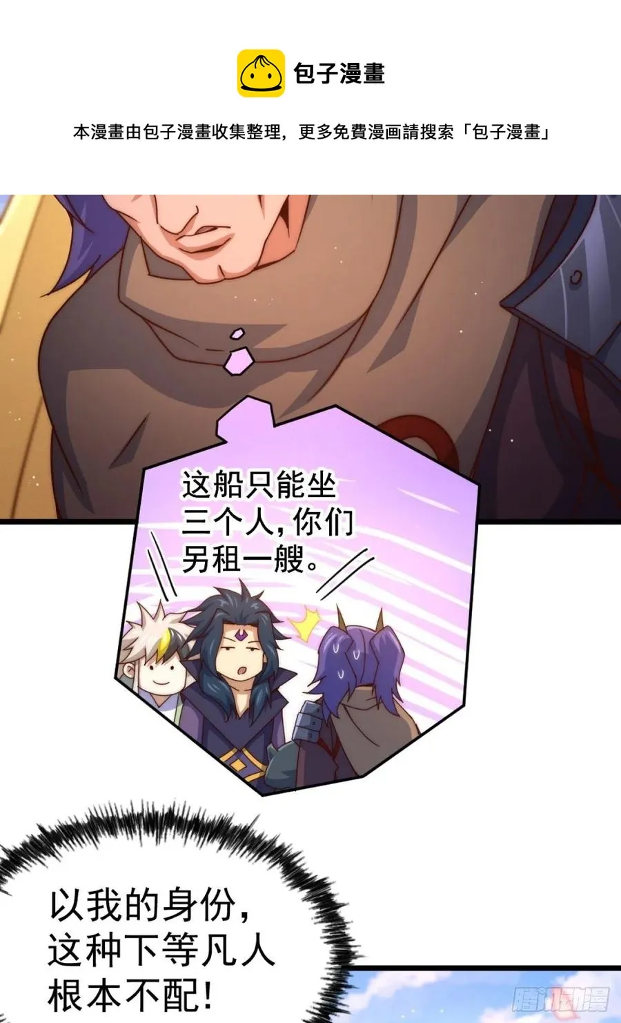 第102话 荒无径 第81页