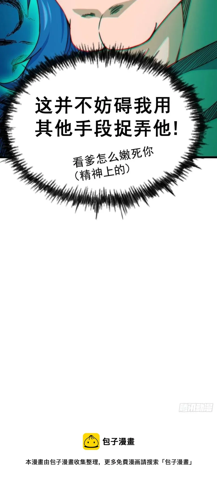 第102话 荒无径 第84页