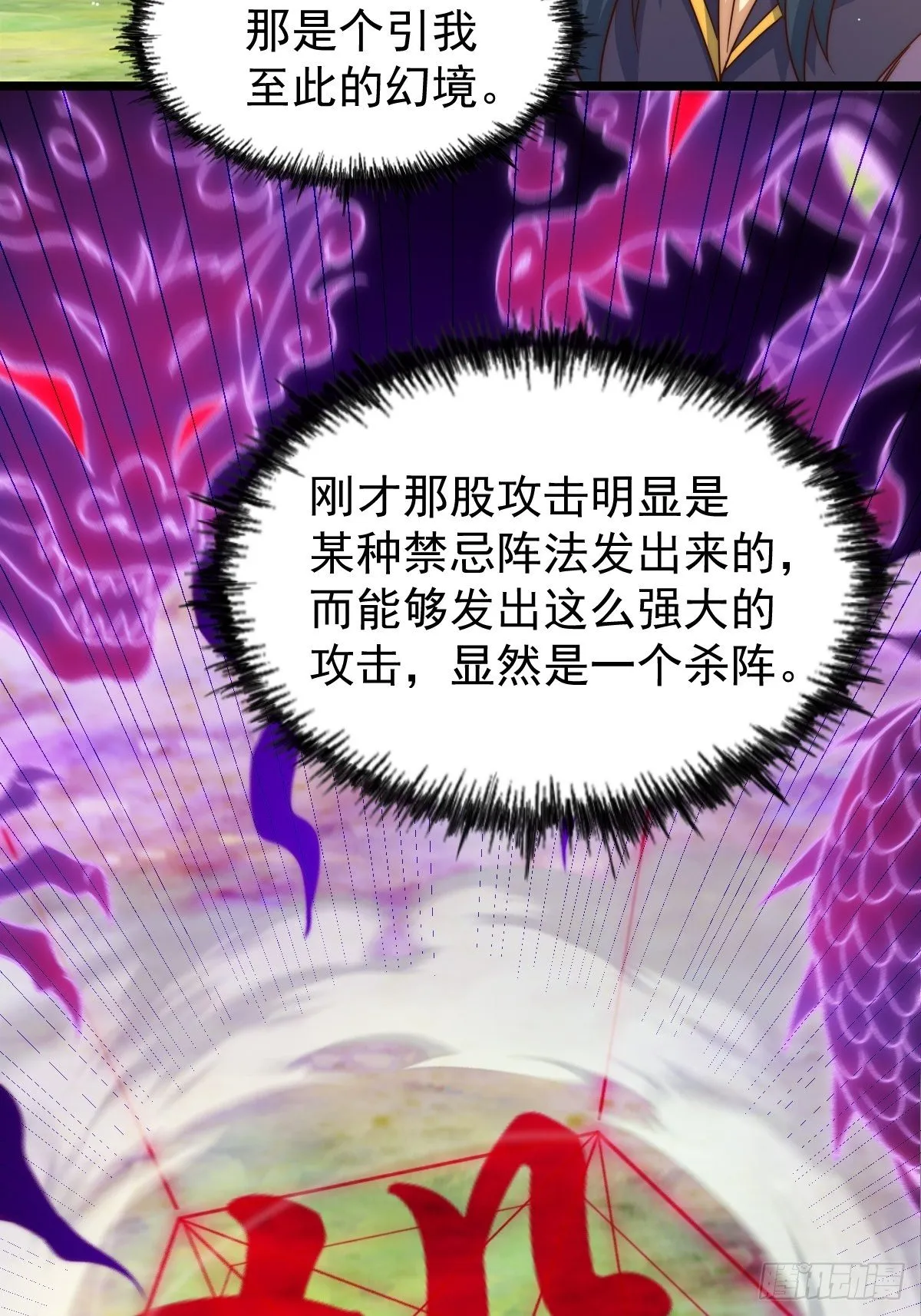 第104话 葫芦娃娃降临 第24页
