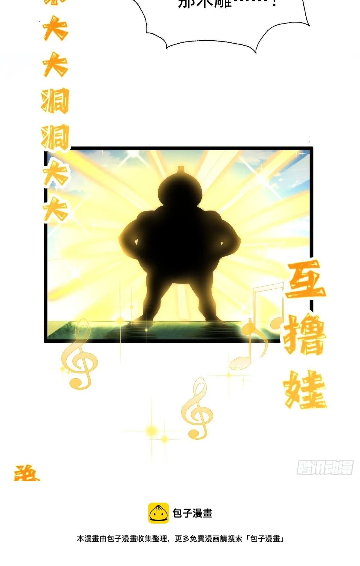 第104话 葫芦娃娃降临 第53页