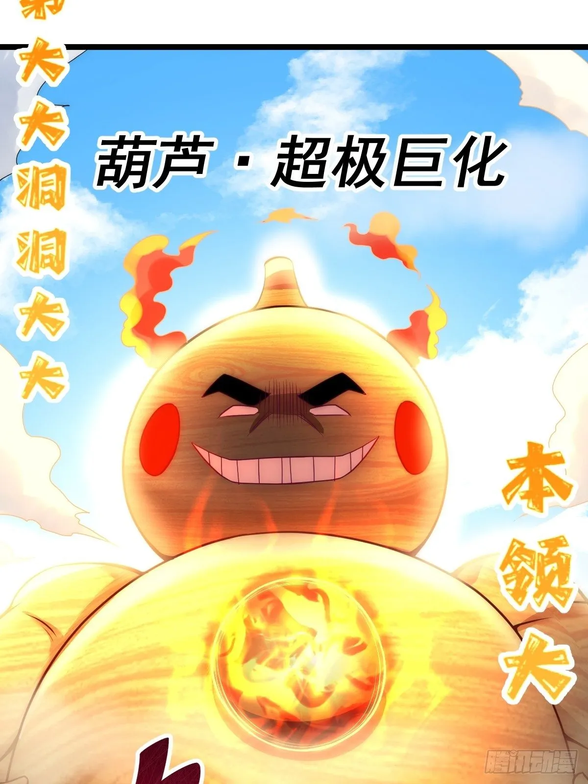 第104话 葫芦娃娃降临 第54页