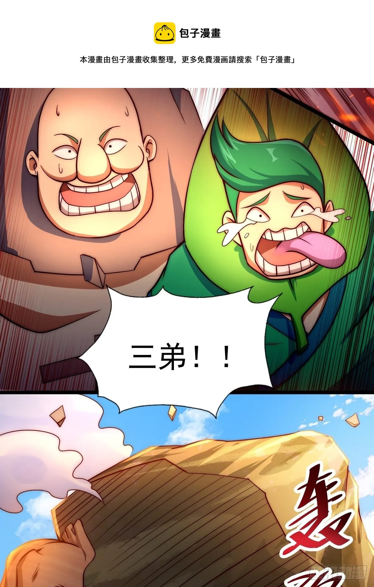 第104话 葫芦娃娃降临 第61页