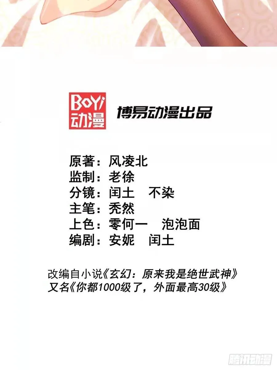 第103话 本渣男也想要花姑娘 第2页
