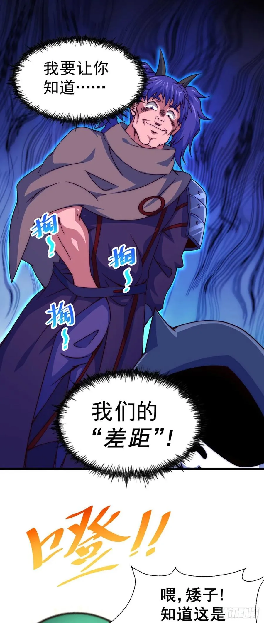 第103话 本渣男也想要花姑娘 第3页