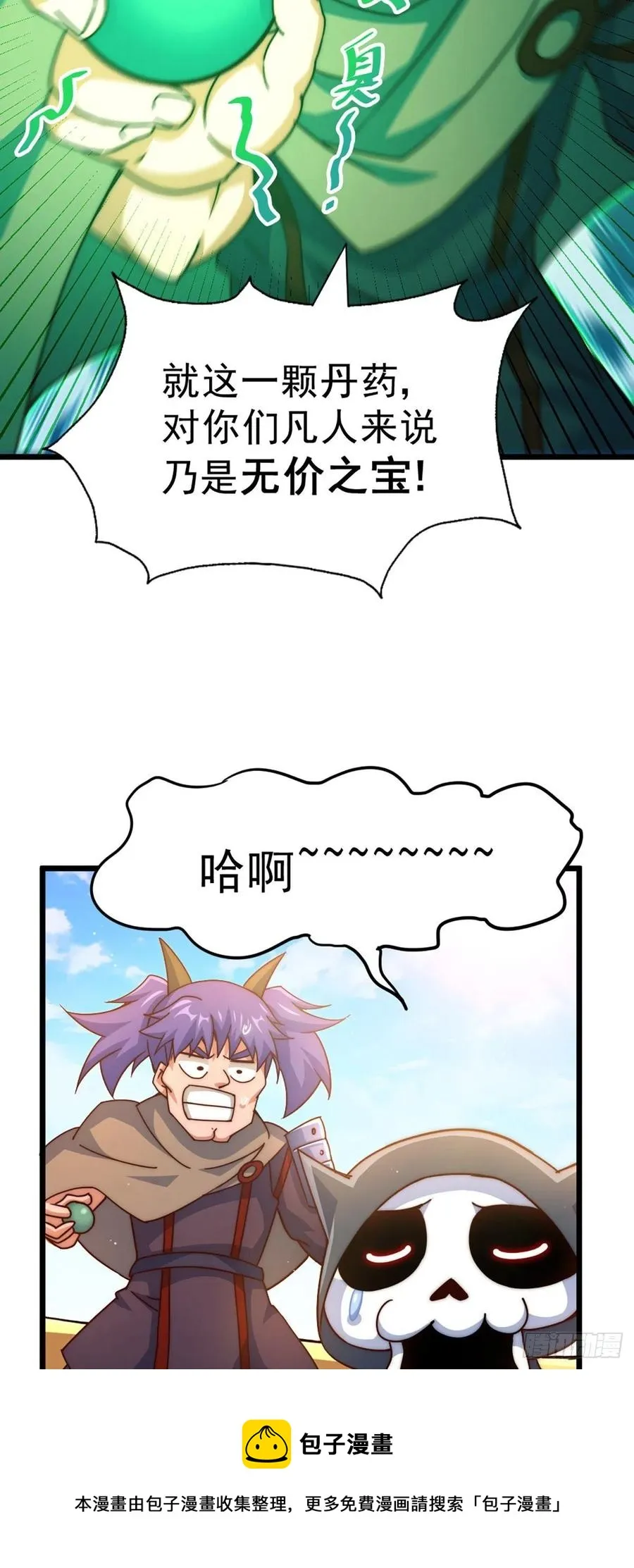 第103话 本渣男也想要花姑娘 第5页