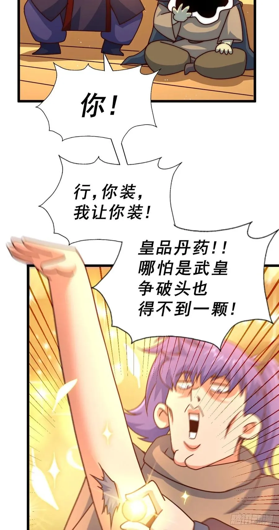 第103话 本渣男也想要花姑娘 第6页