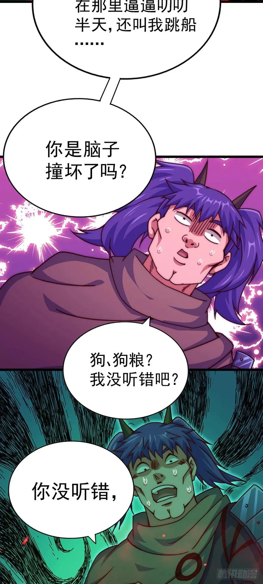 第103话 本渣男也想要花姑娘 第8页