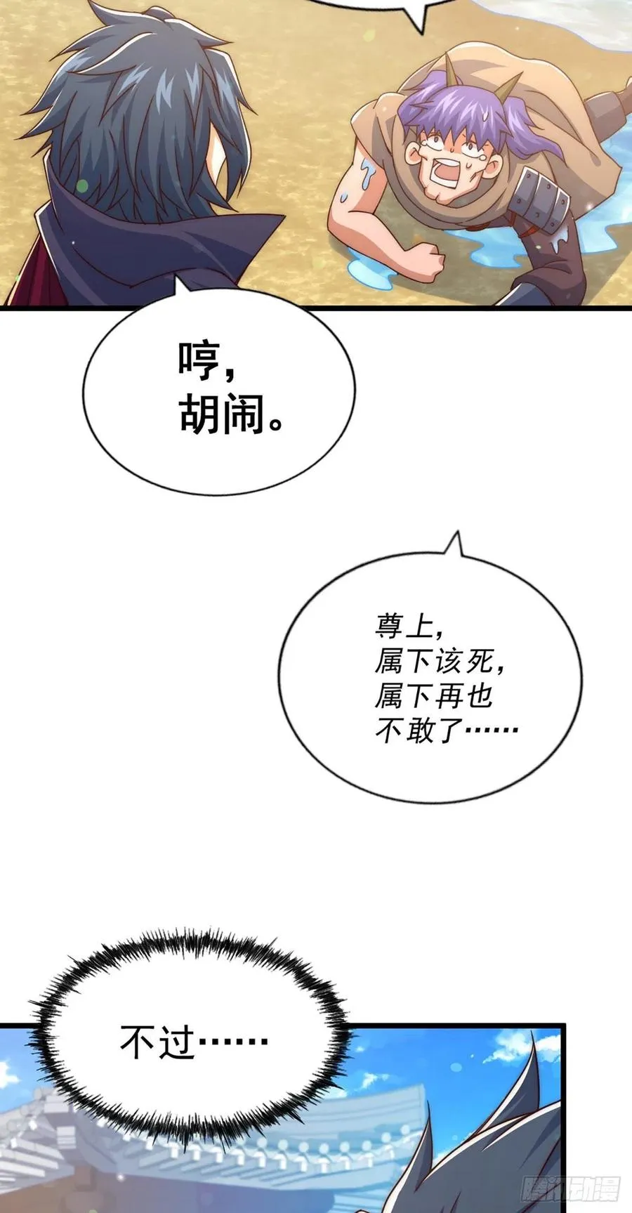 第103话 本渣男也想要花姑娘 第15页