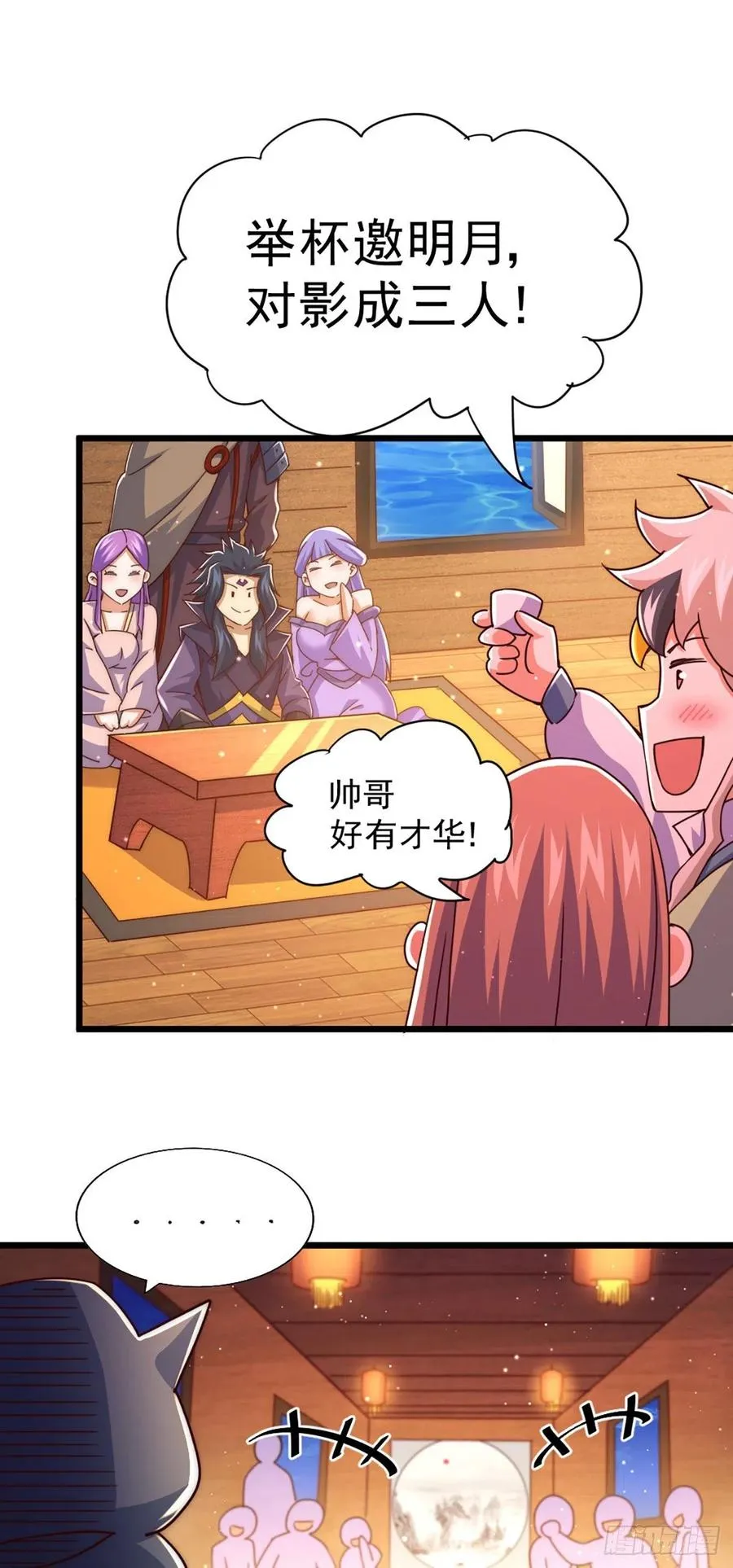 第103话 本渣男也想要花姑娘 第20页