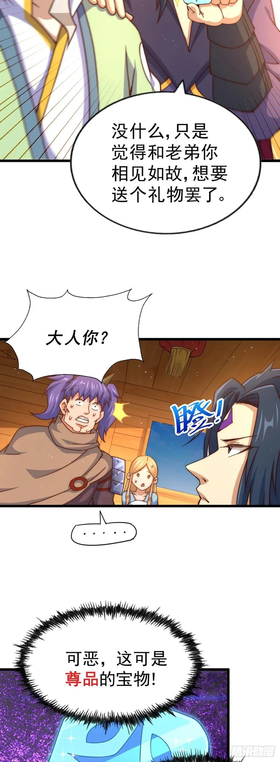 第103话 本渣男也想要花姑娘 第27页