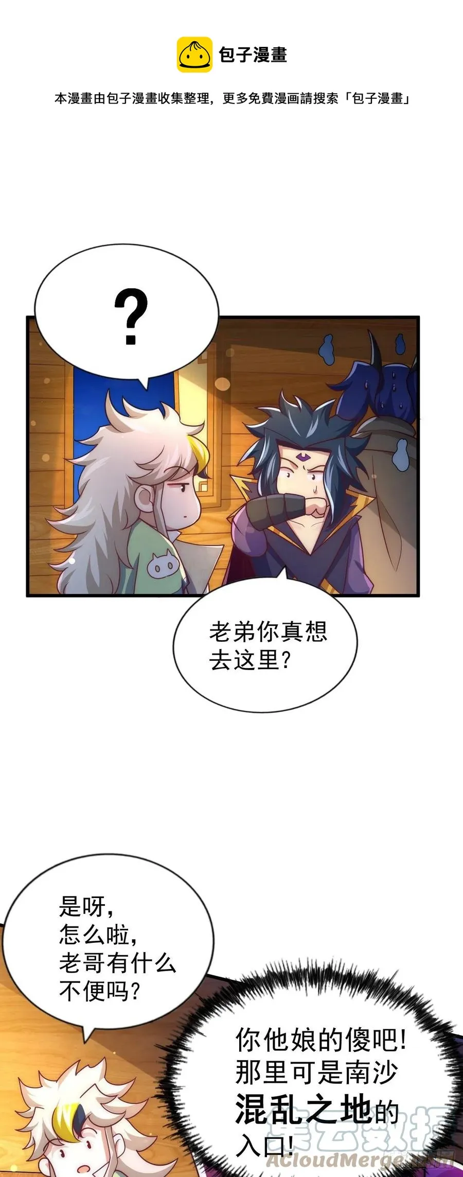 第103话 本渣男也想要花姑娘 第37页
