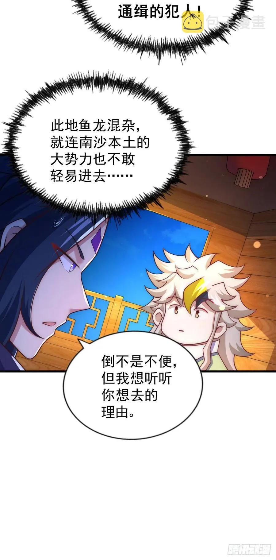 第103话 本渣男也想要花姑娘 第39页
