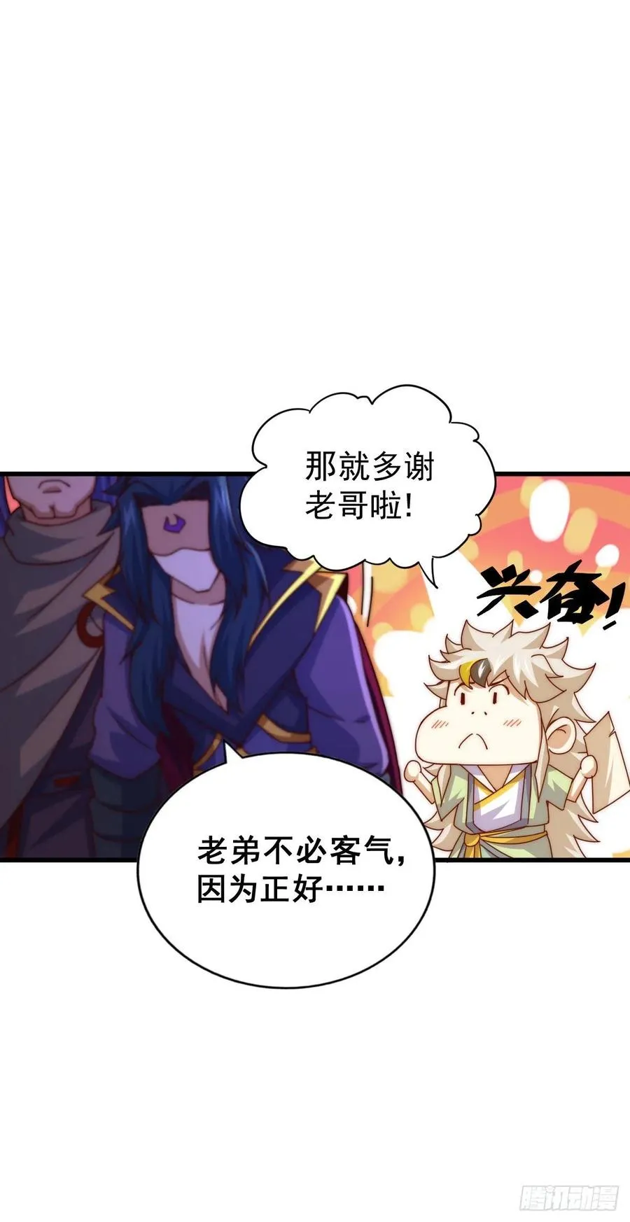 第103话 本渣男也想要花姑娘 第44页
