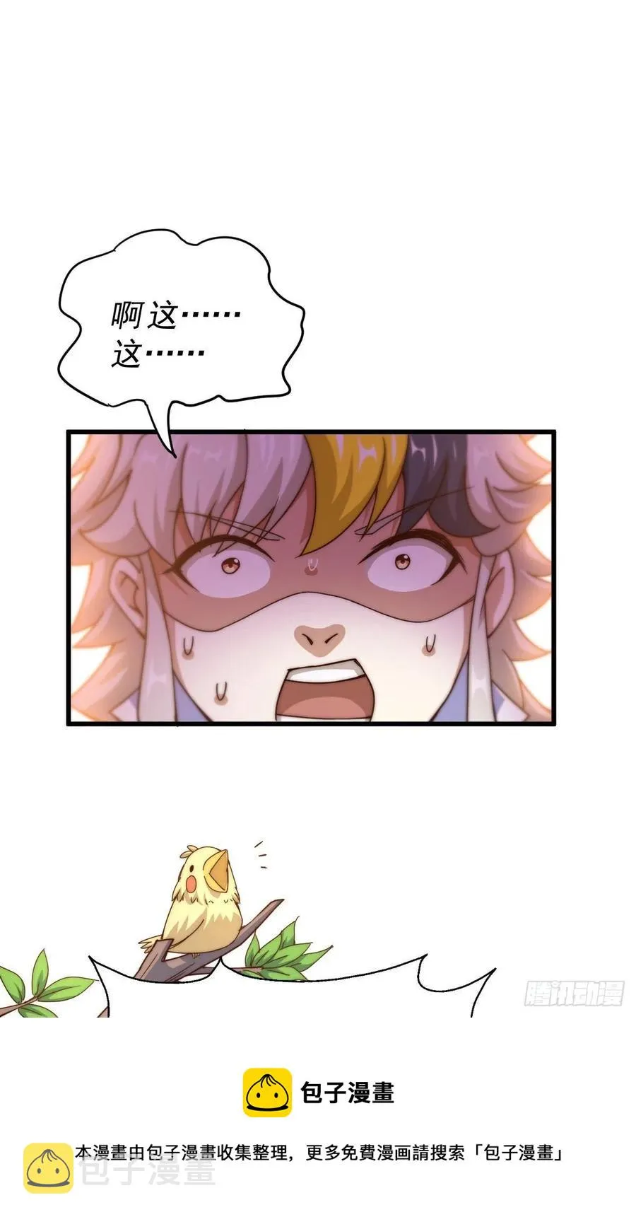 第103话 本渣男也想要花姑娘 第48页