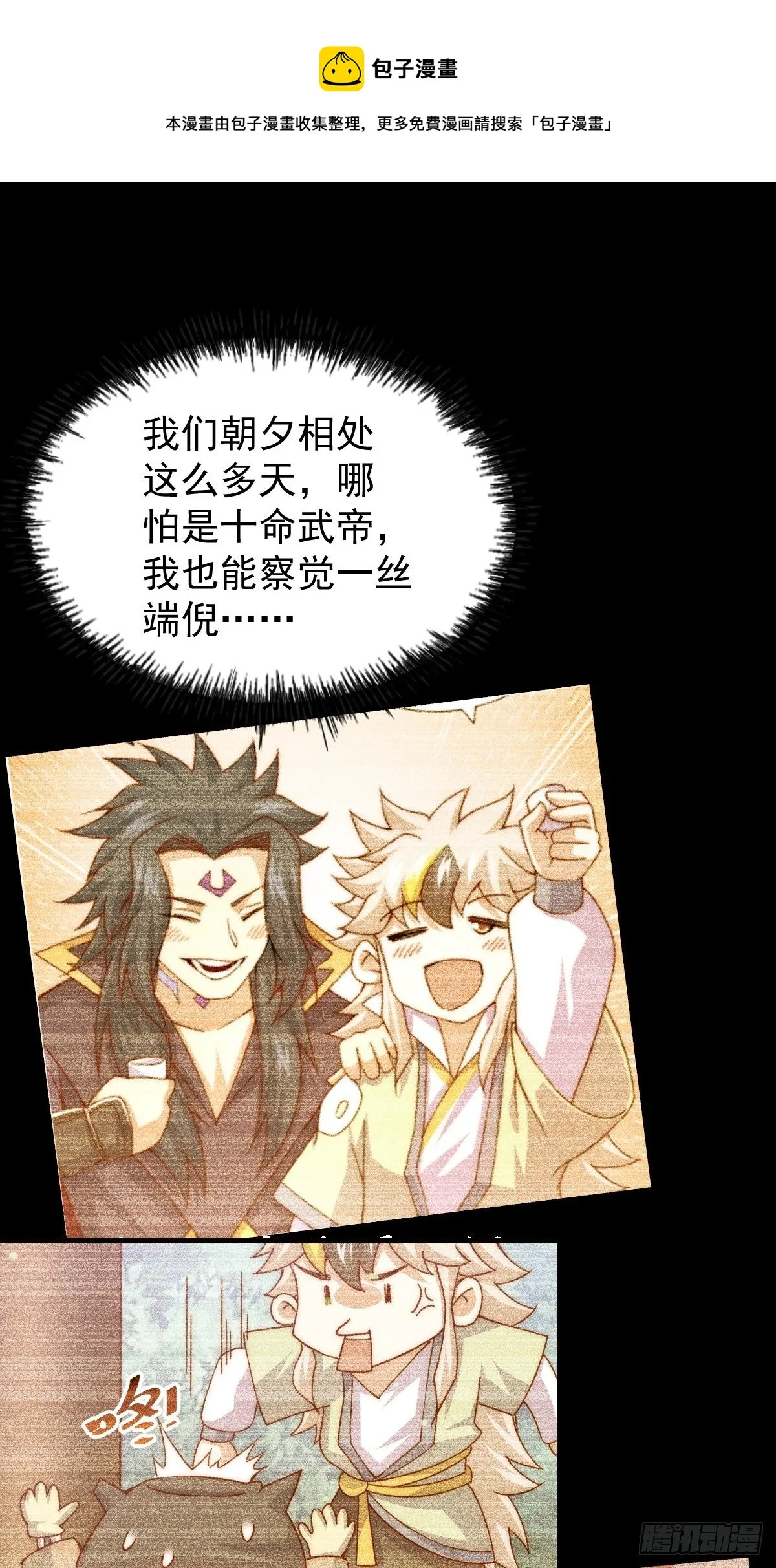第105话 桃色谎言 第1页