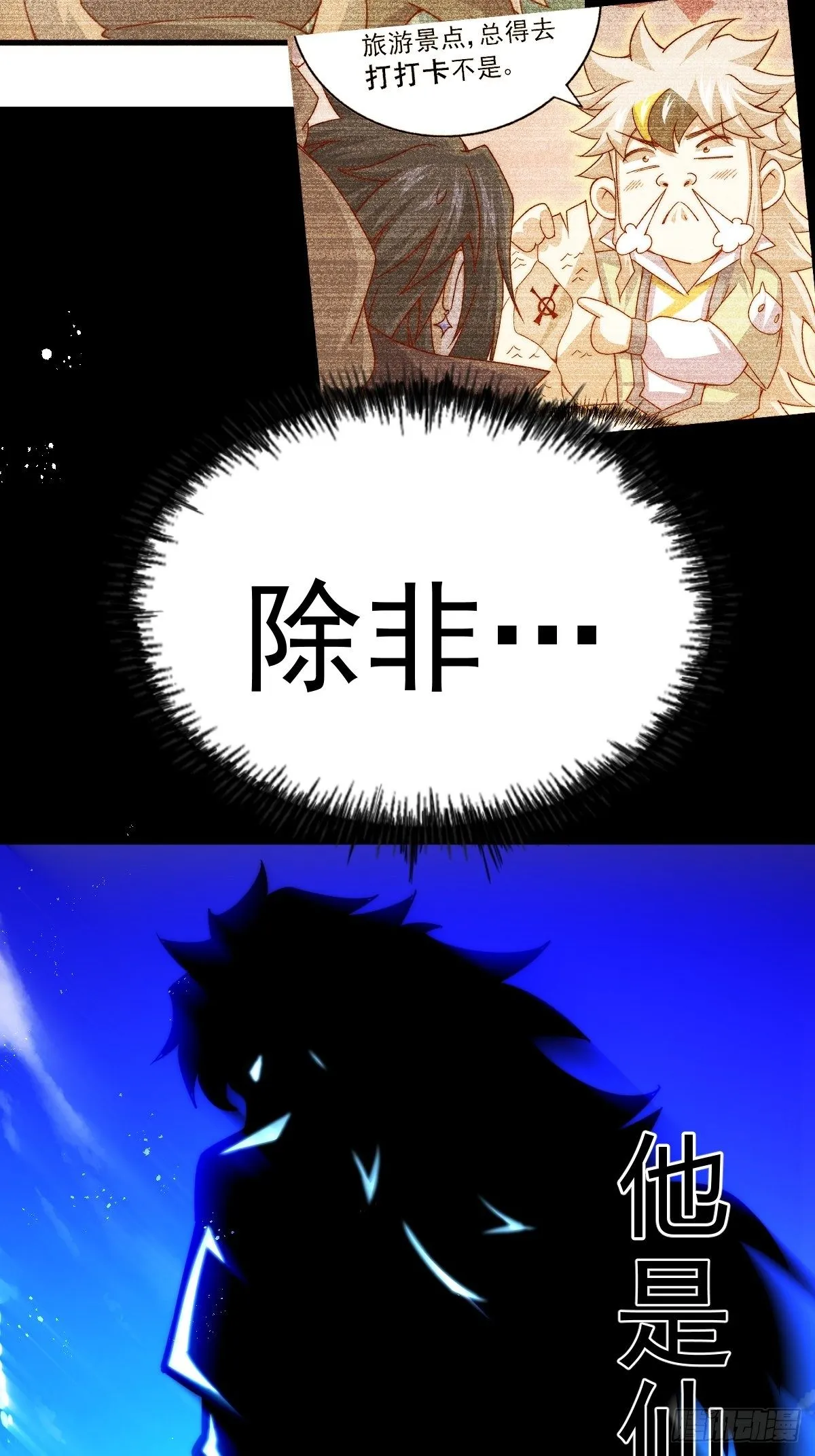 第105话 桃色谎言 第2页