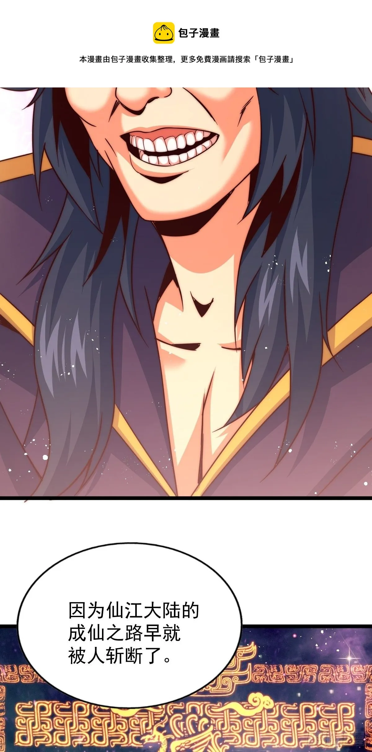 第105话 桃色谎言 第5页