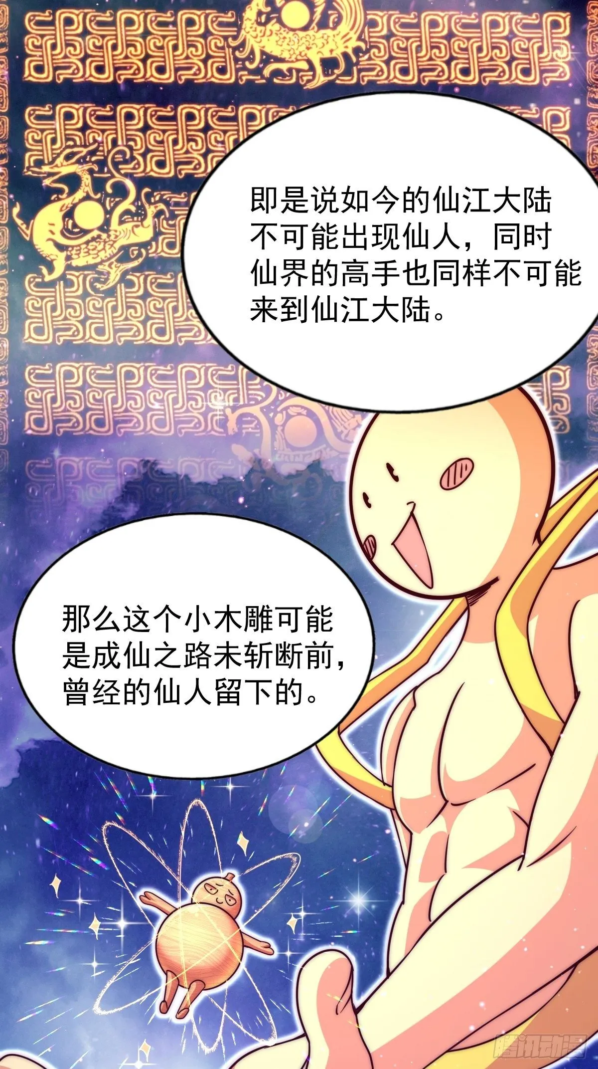 第105话 桃色谎言 第6页