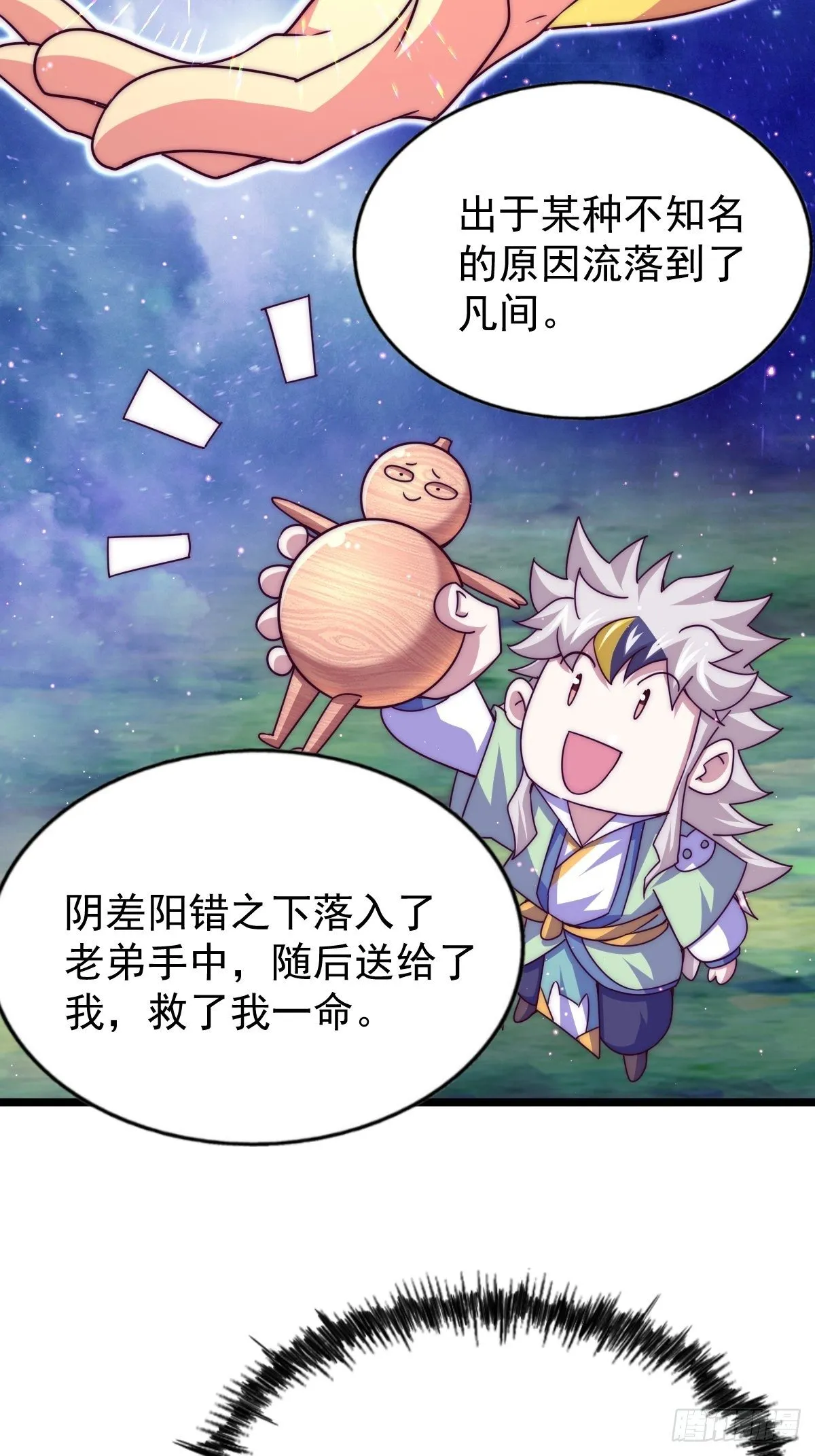 第105话 桃色谎言 第7页