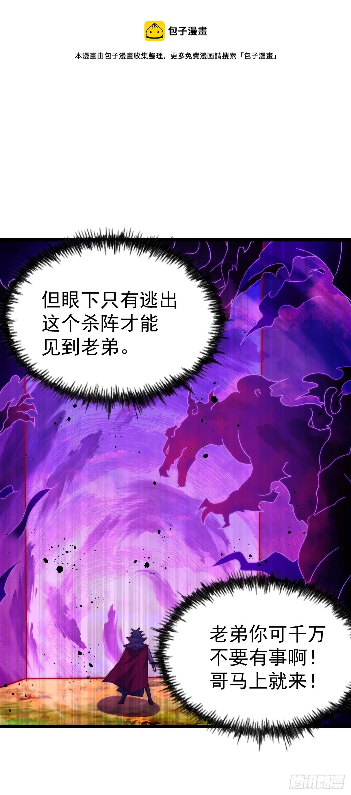 第105话 桃色谎言 第9页