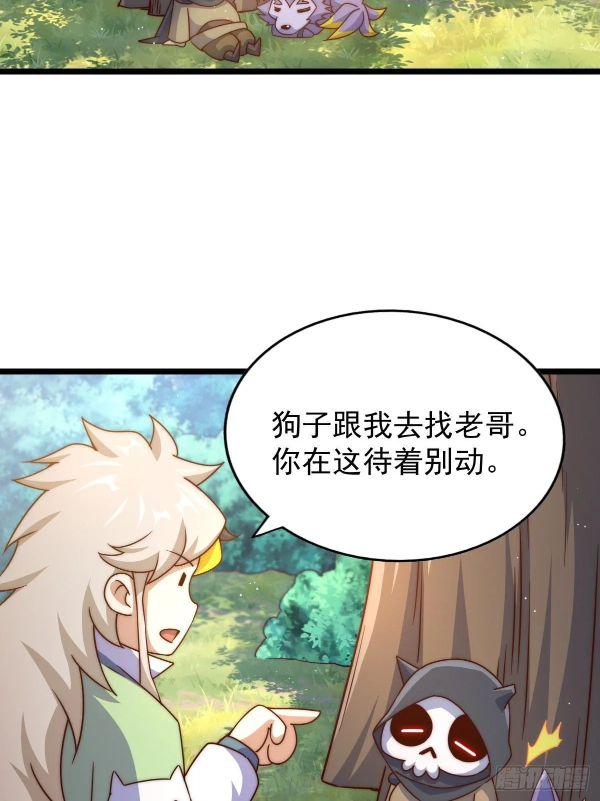 第105话 桃色谎言 第12页