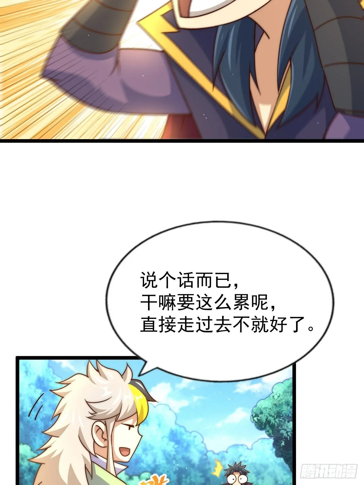 第105话 桃色谎言 第19页