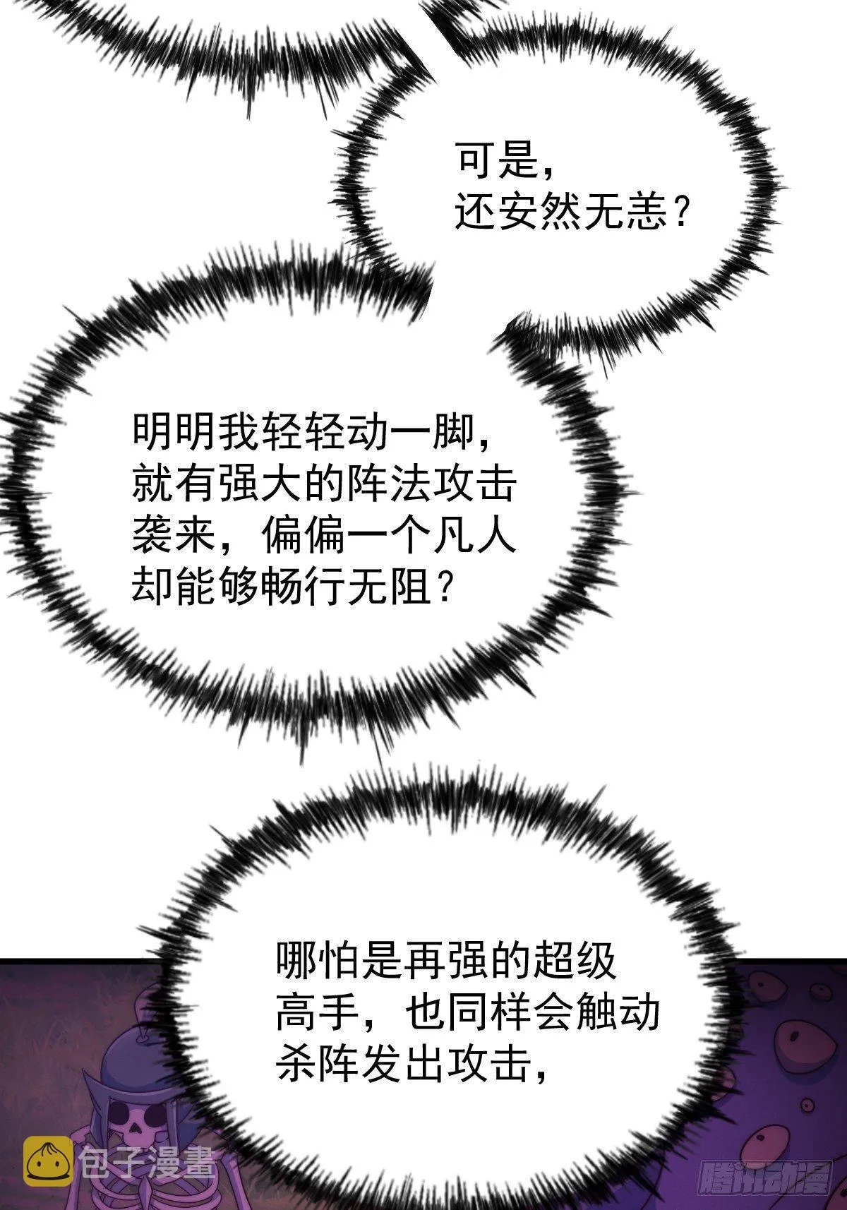 第105话 桃色谎言 第24页