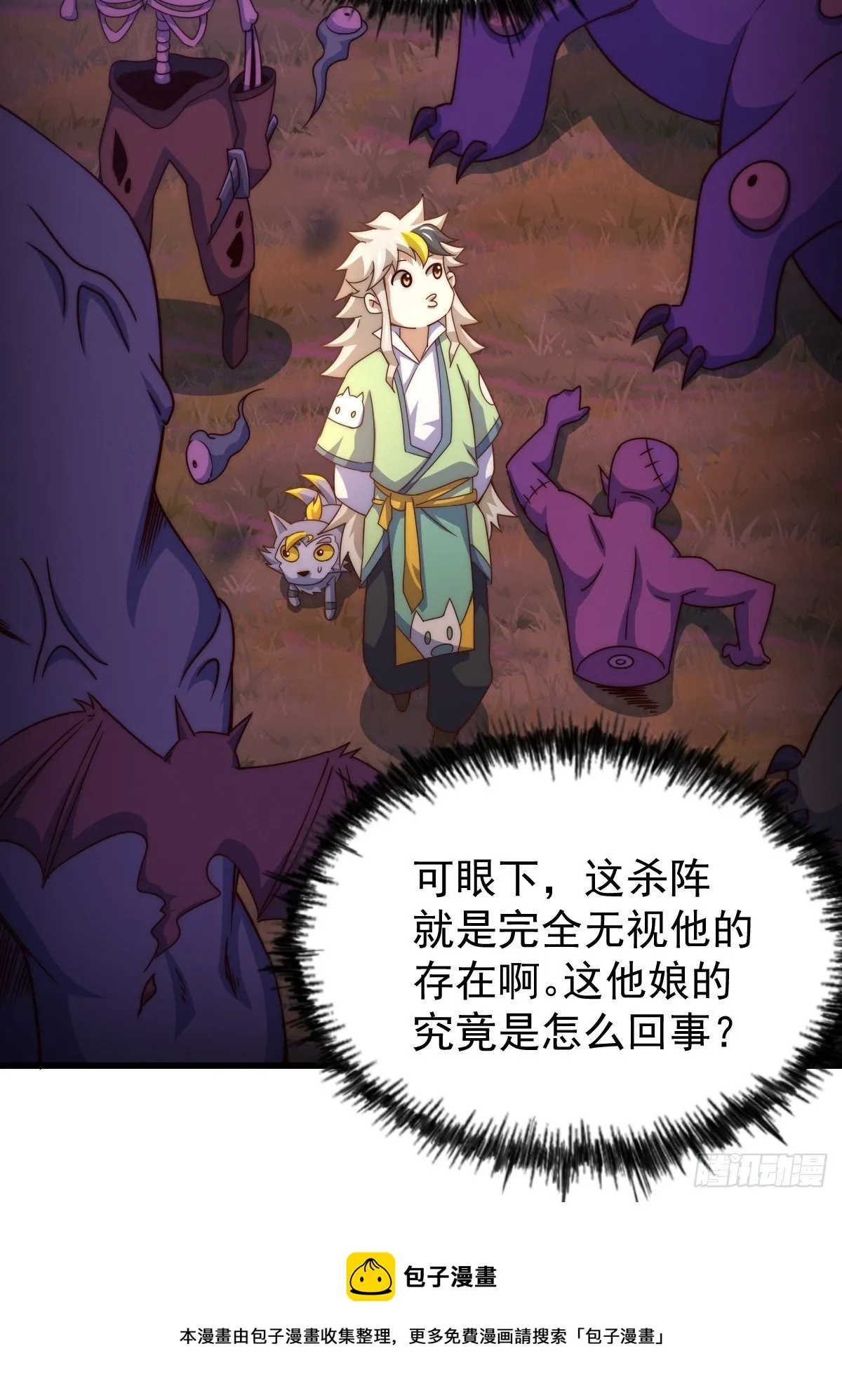 第105话 桃色谎言 第25页