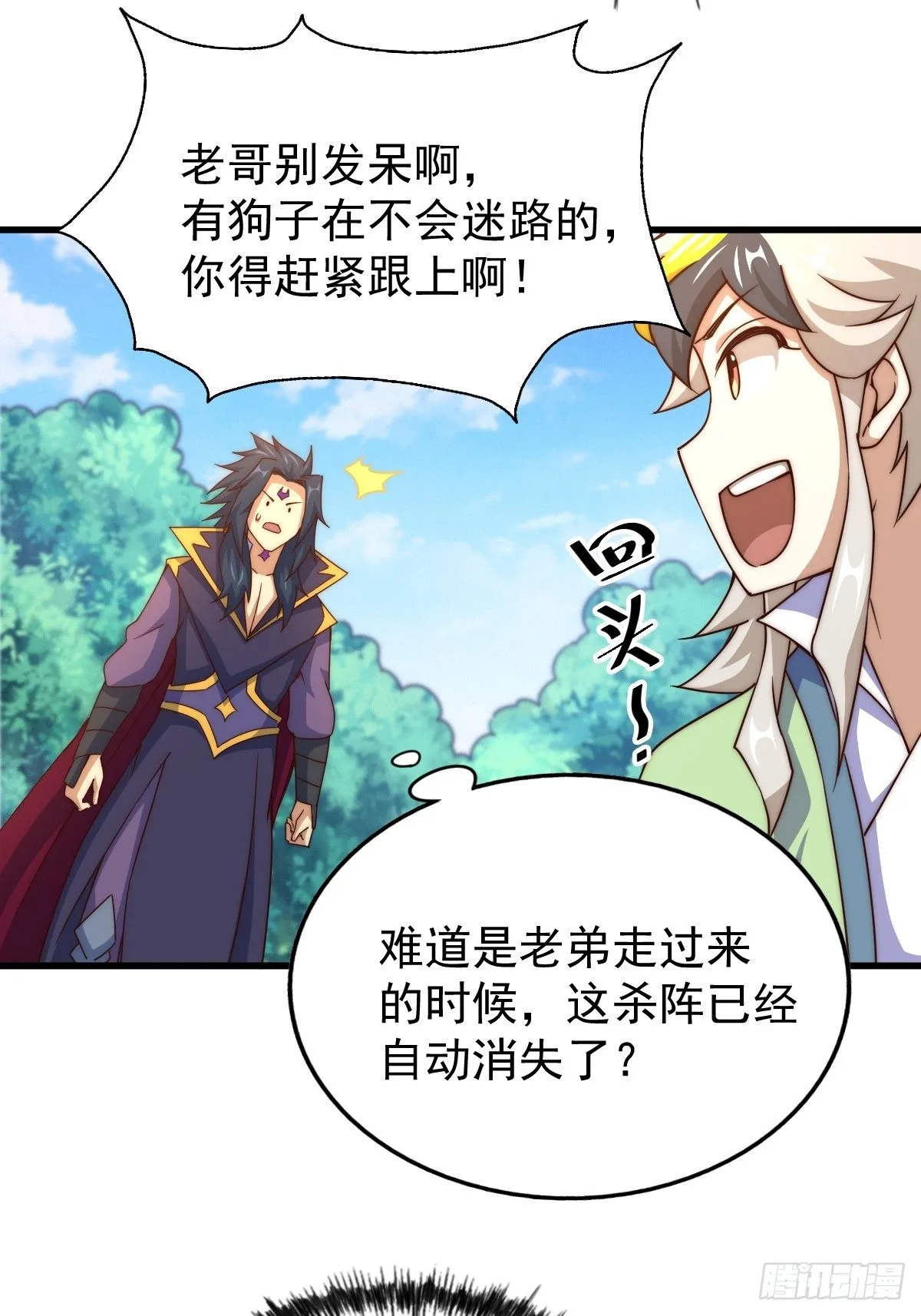 第105话 桃色谎言 第26页
