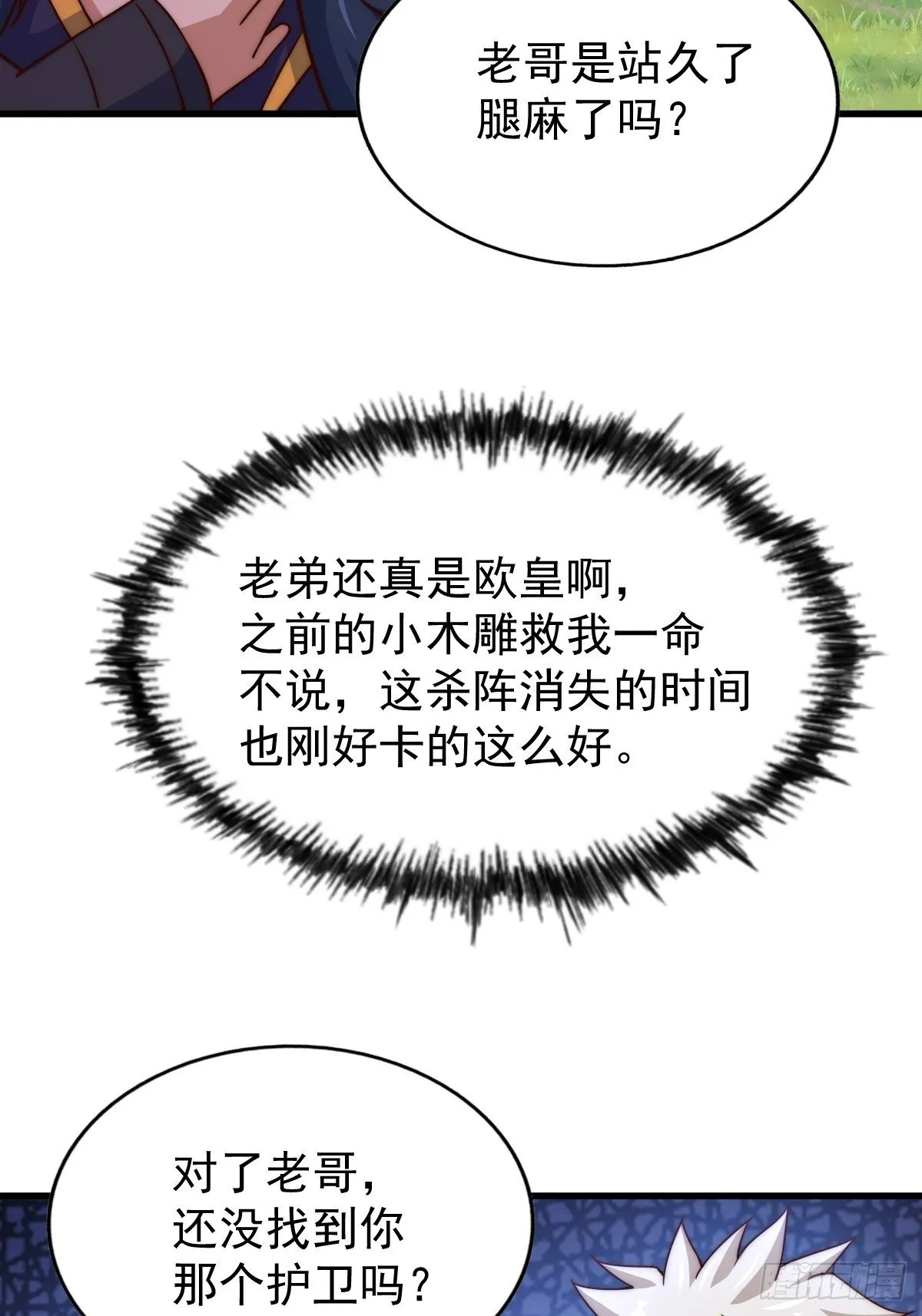 第105话 桃色谎言 第30页