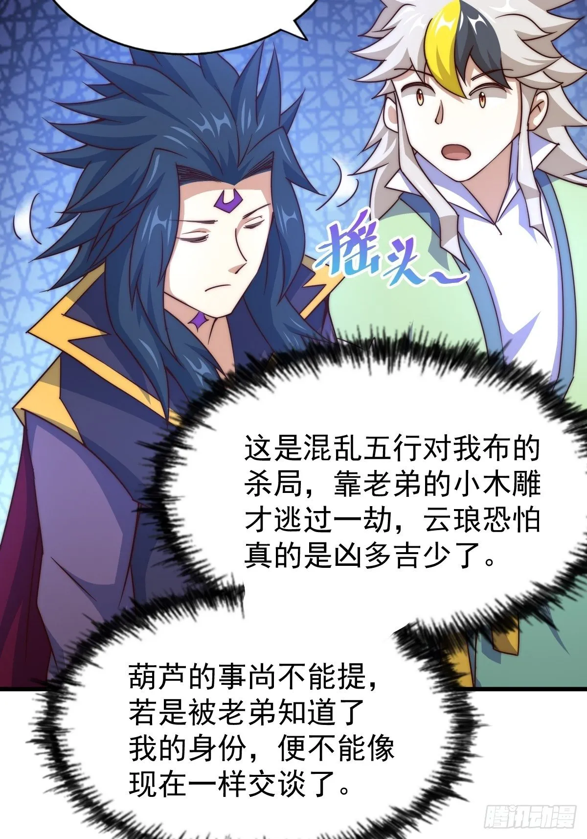 第105话 桃色谎言 第31页