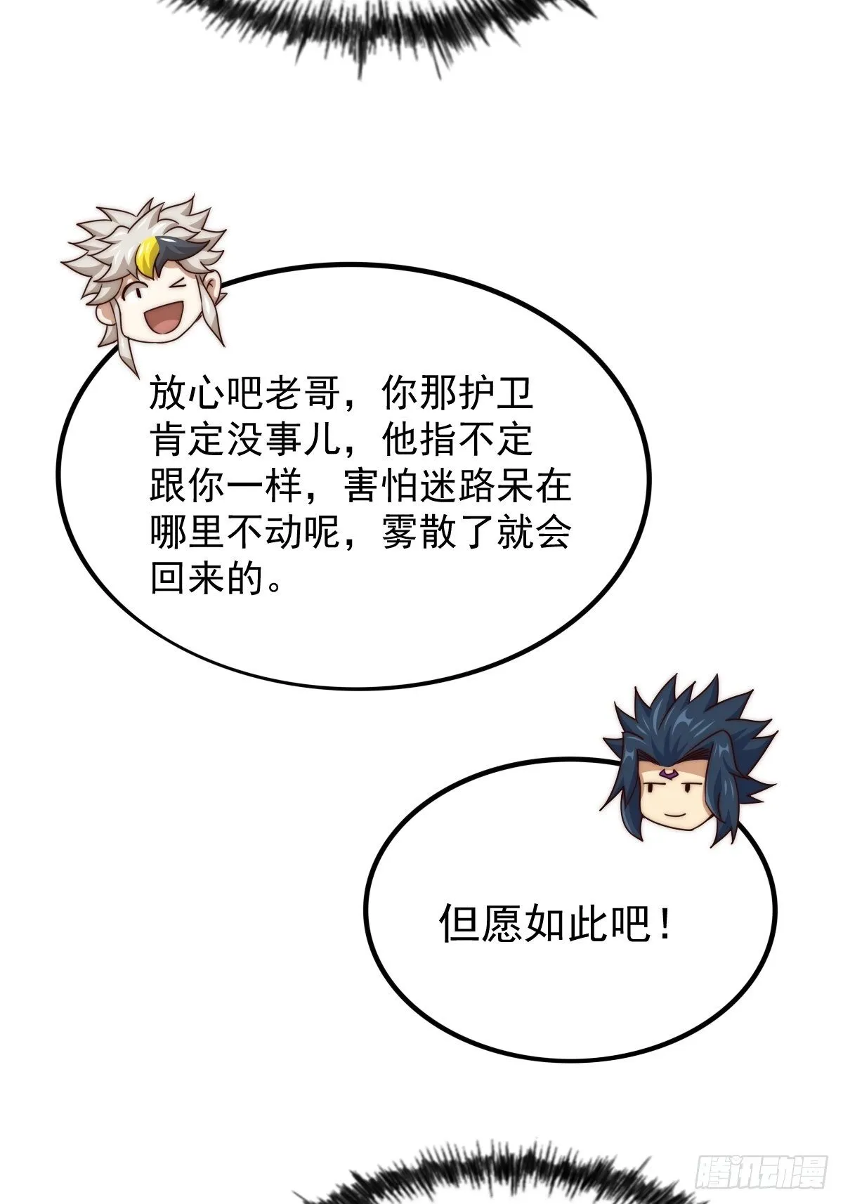 第105话 桃色谎言 第32页