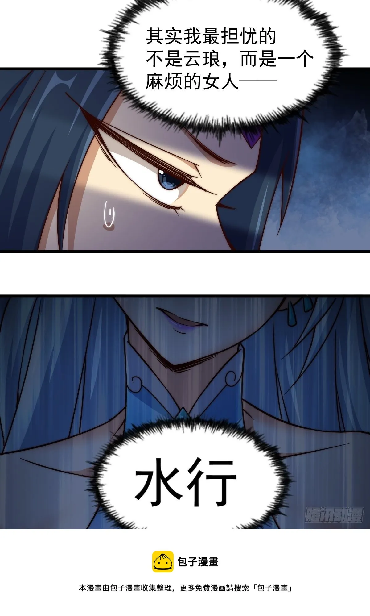 第105话 桃色谎言 第33页