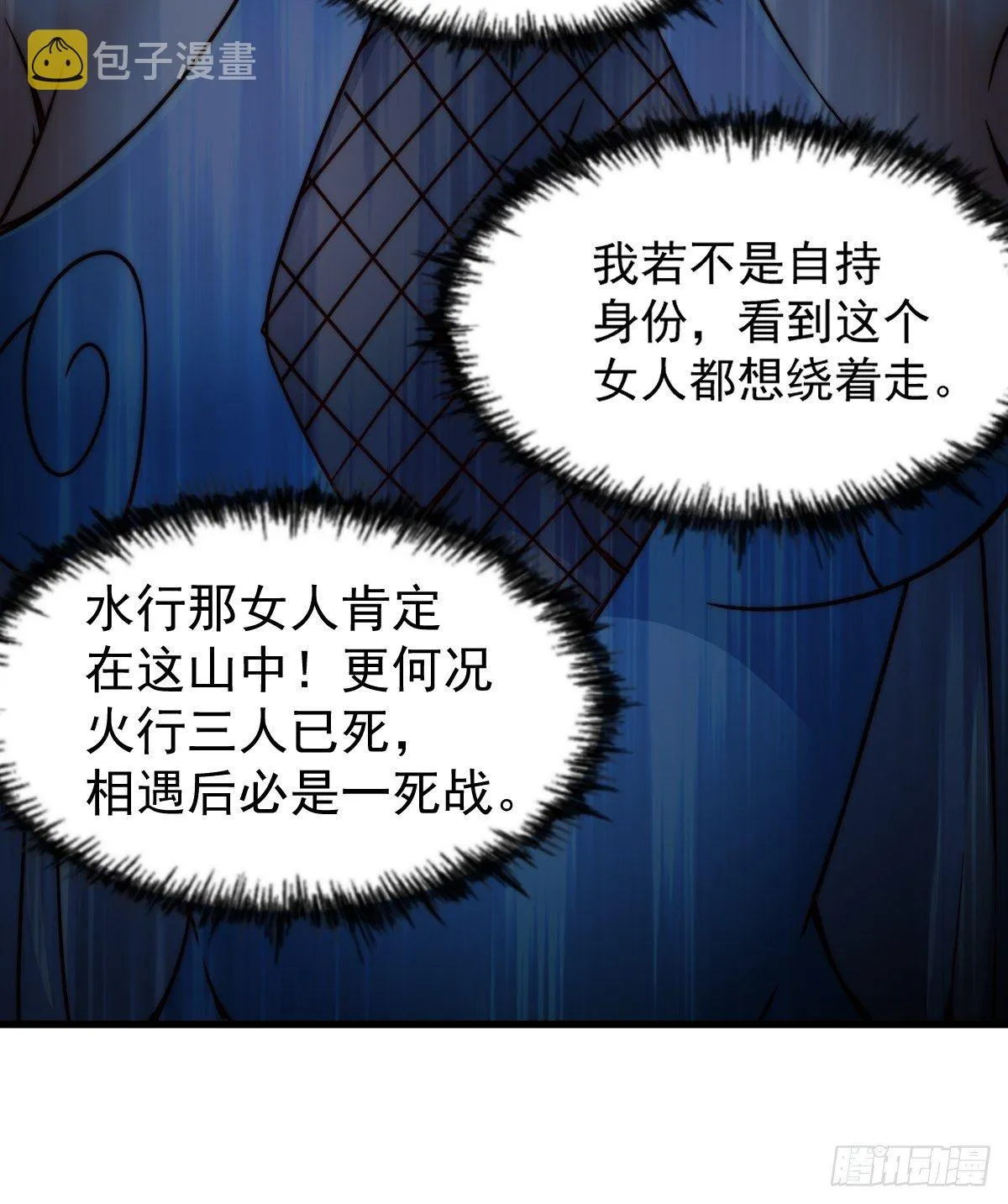 第105话 桃色谎言 第34页