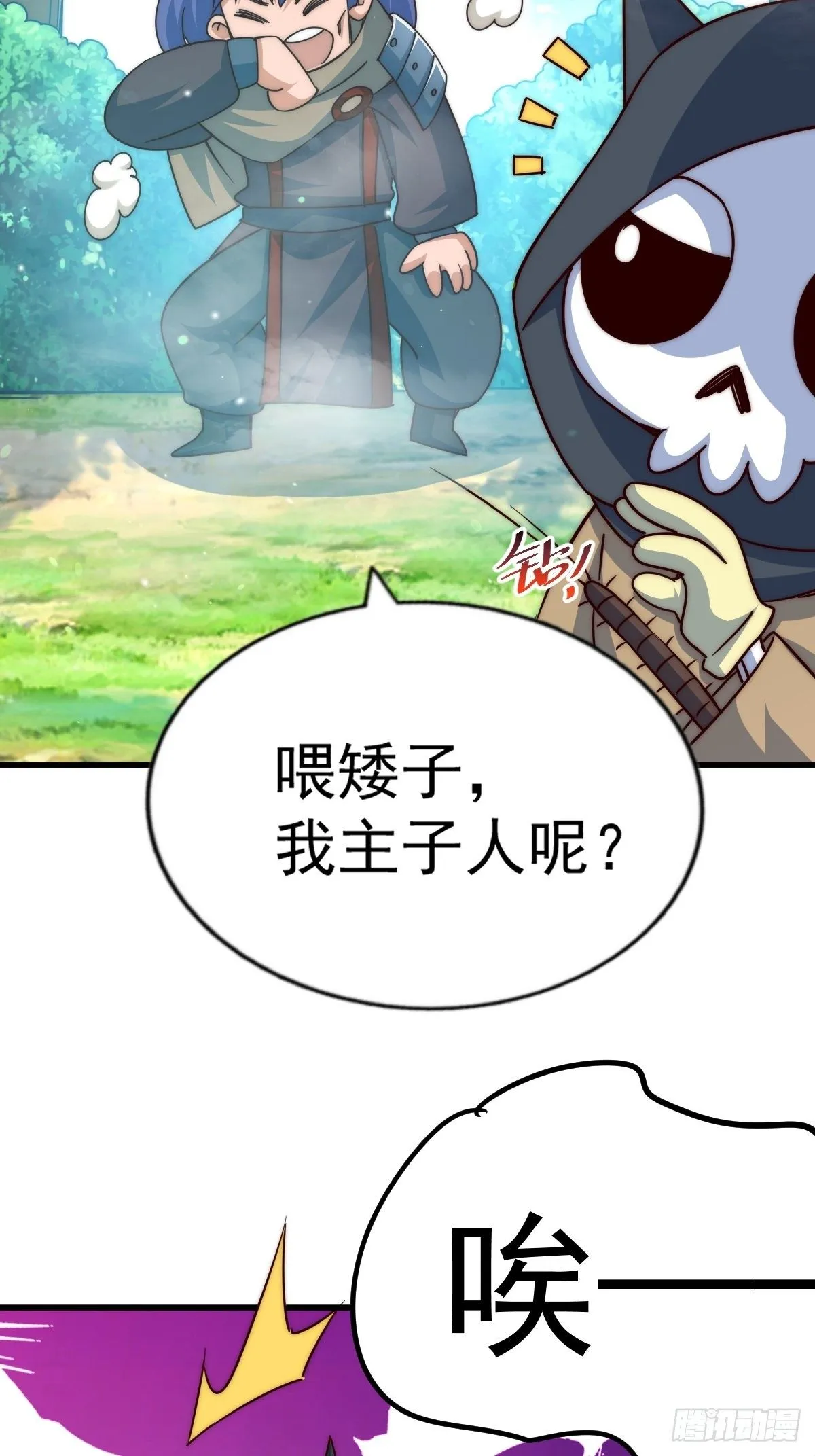 第105话 桃色谎言 第40页