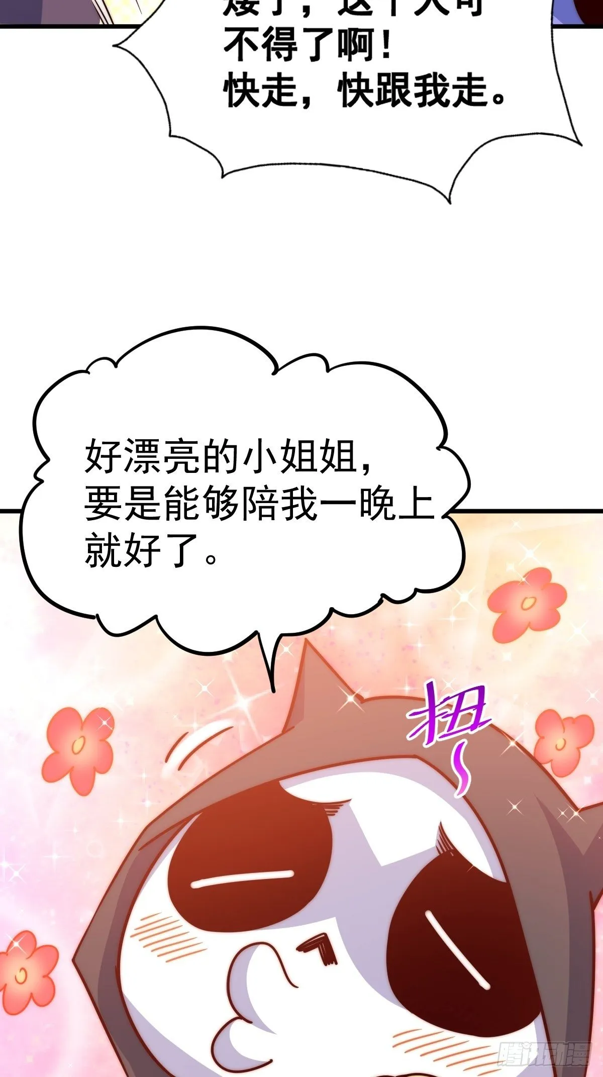 第105话 桃色谎言 第47页