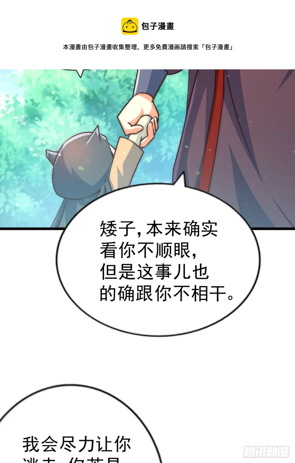 第105话 桃色谎言 第57页