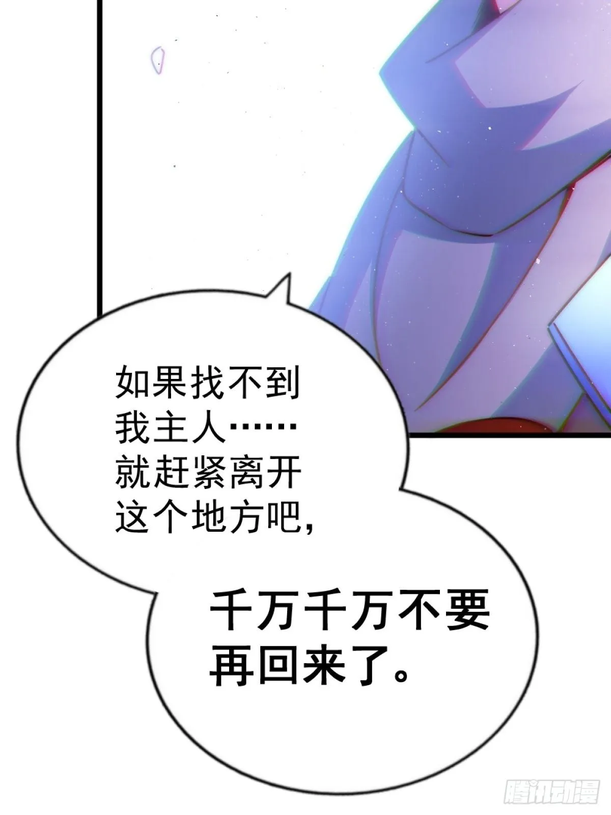 第105话 桃色谎言 第59页