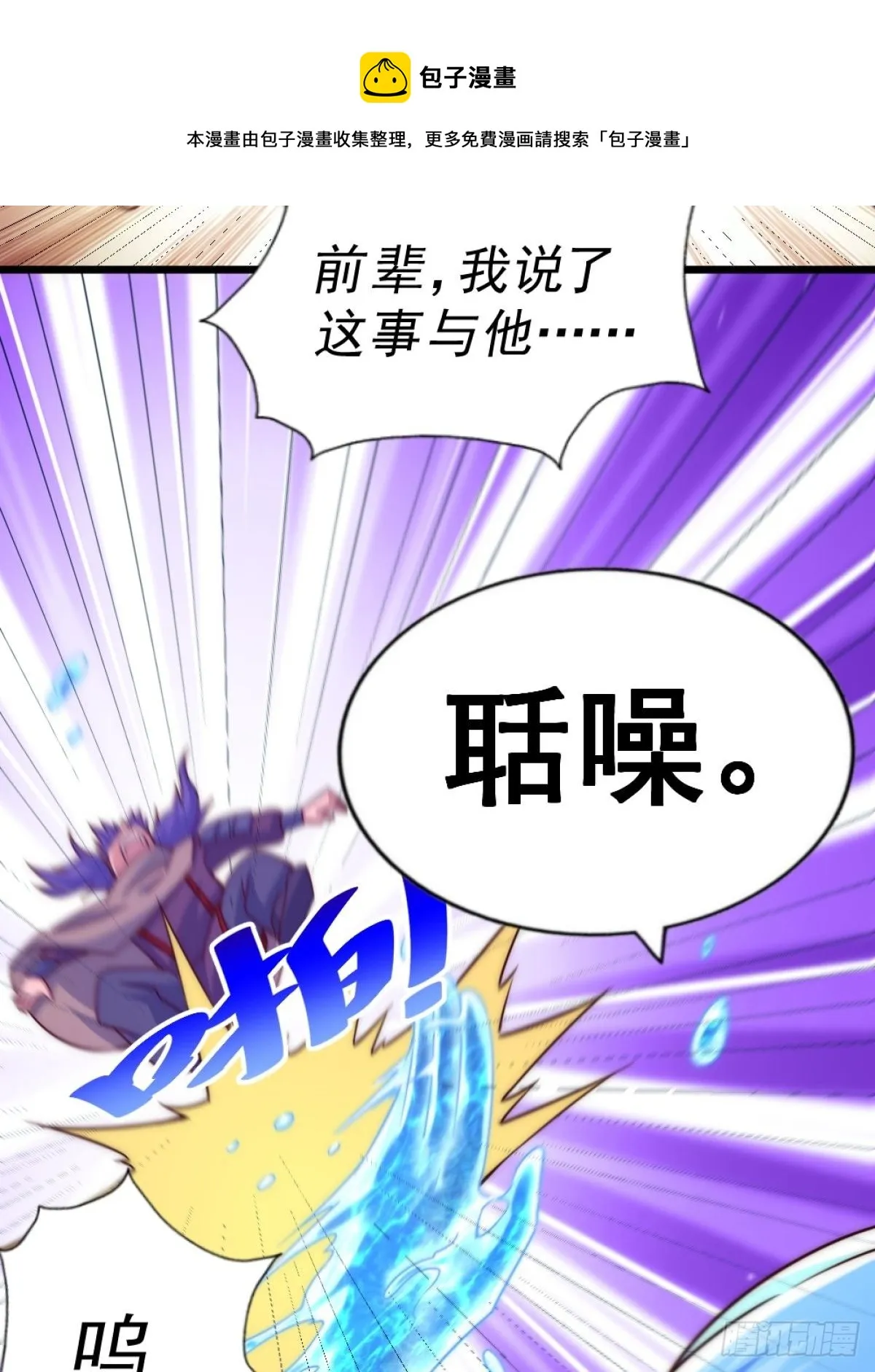 第105话 桃色谎言 第61页