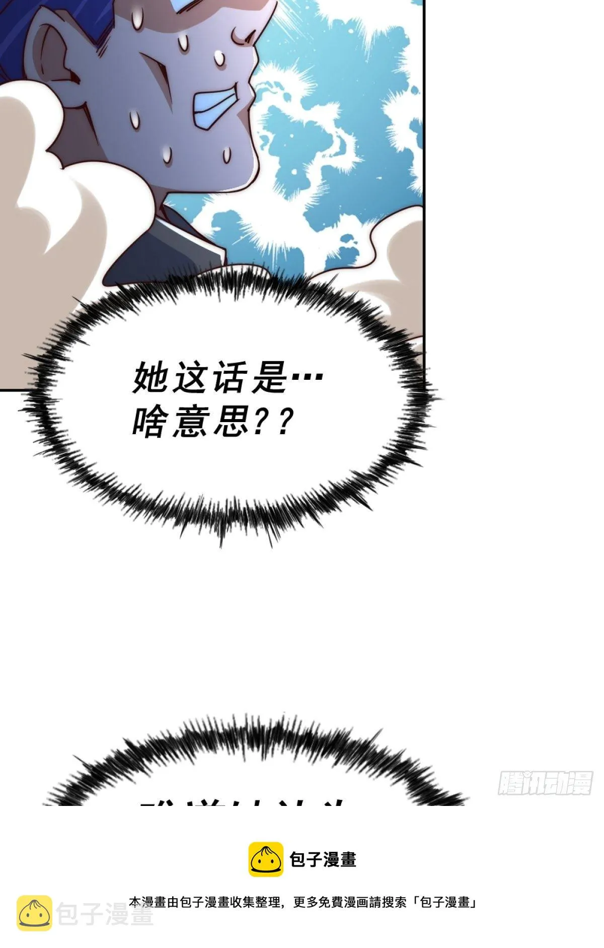 第105话 桃色谎言 第65页