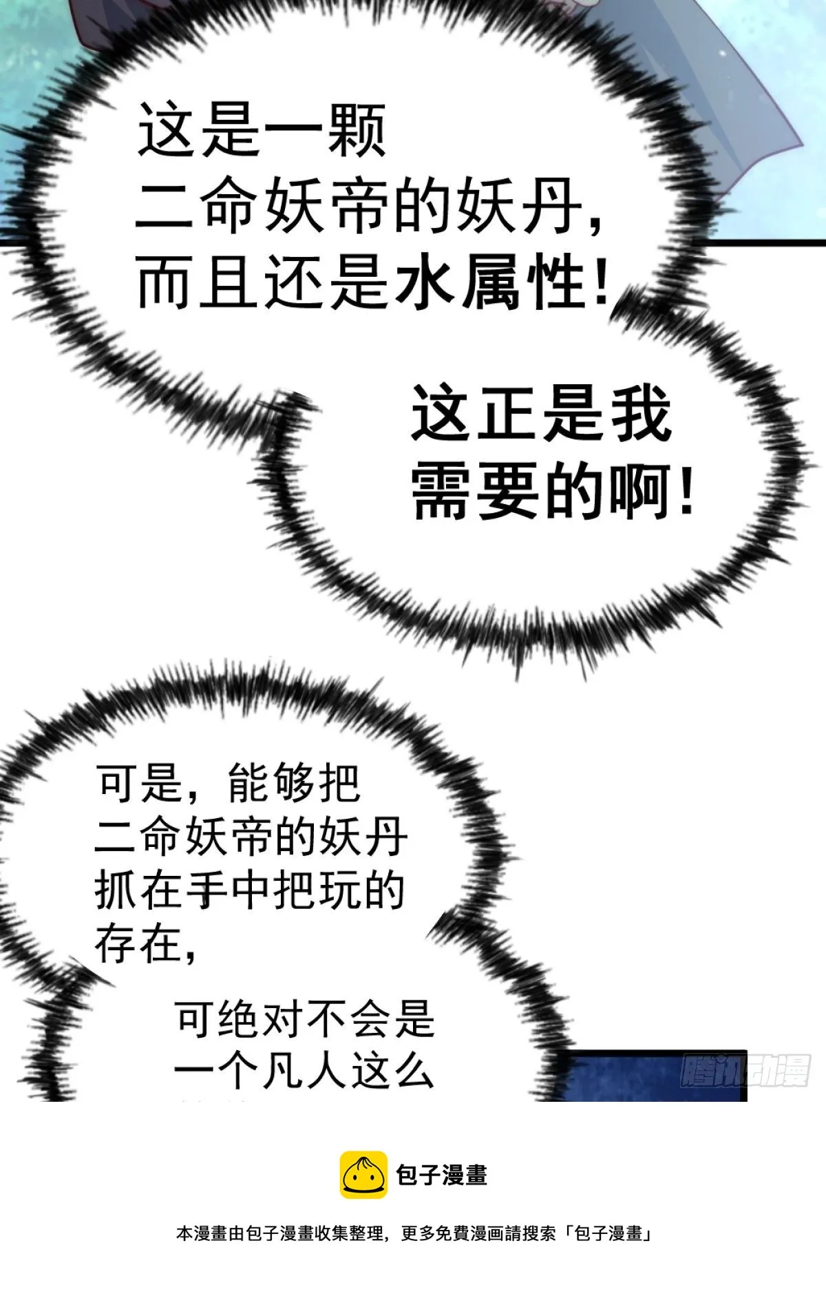 第105话 桃色谎言 第69页