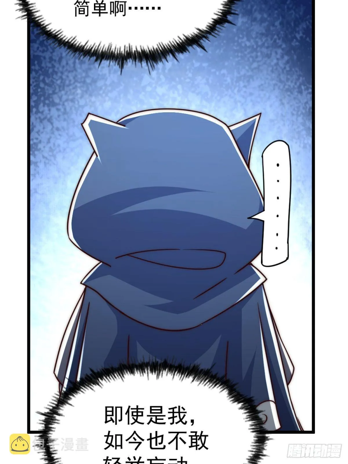 第105话 桃色谎言 第70页