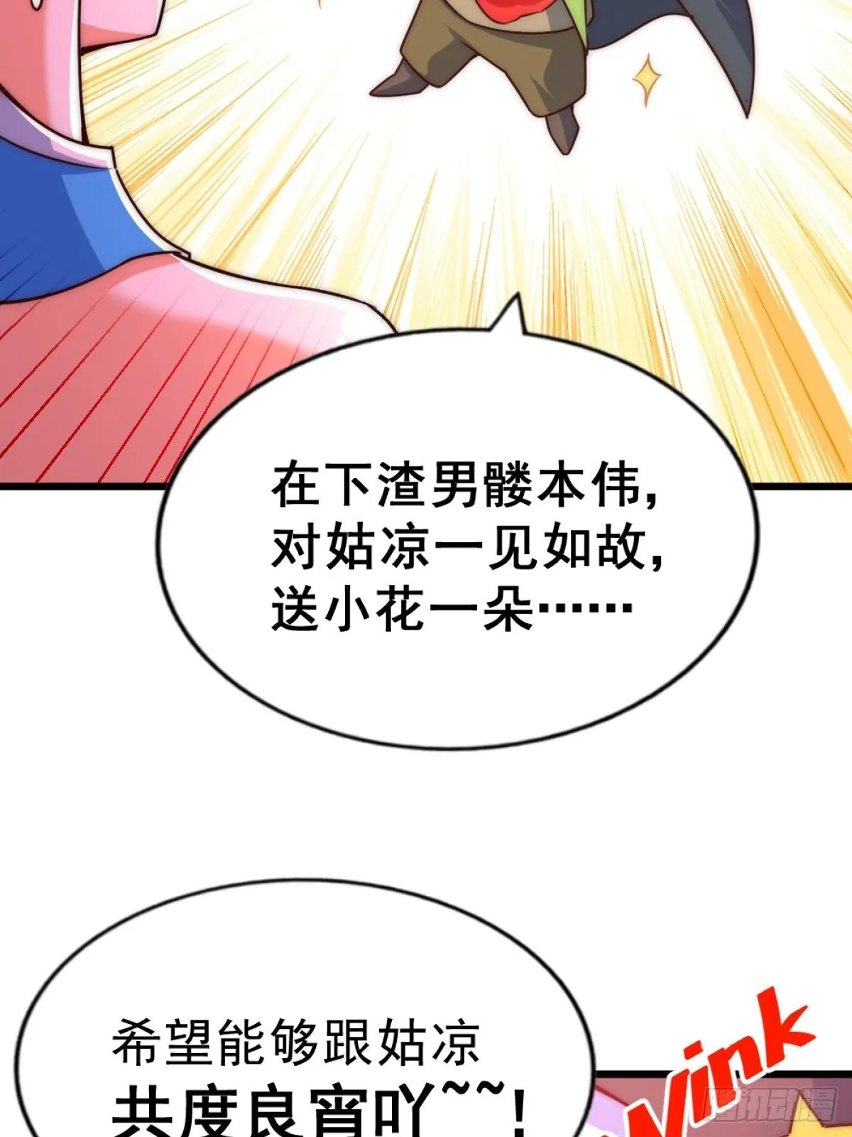 第105话 桃色谎言 第75页