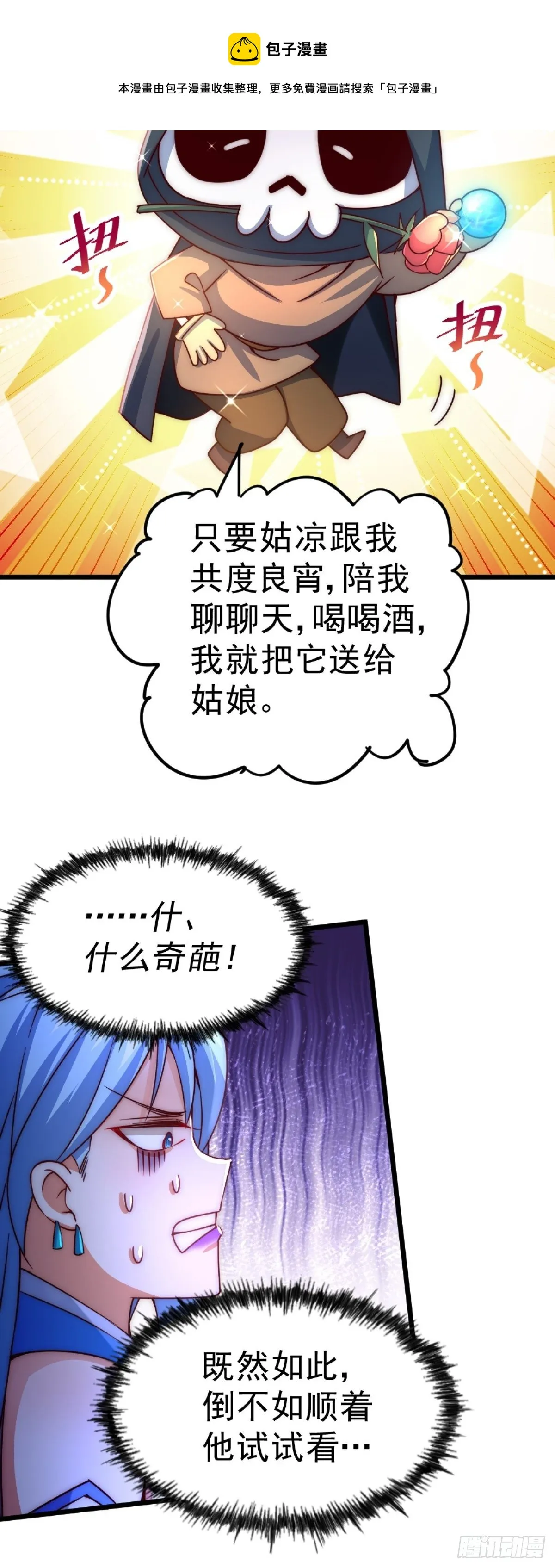 第105话 桃色谎言 第81页