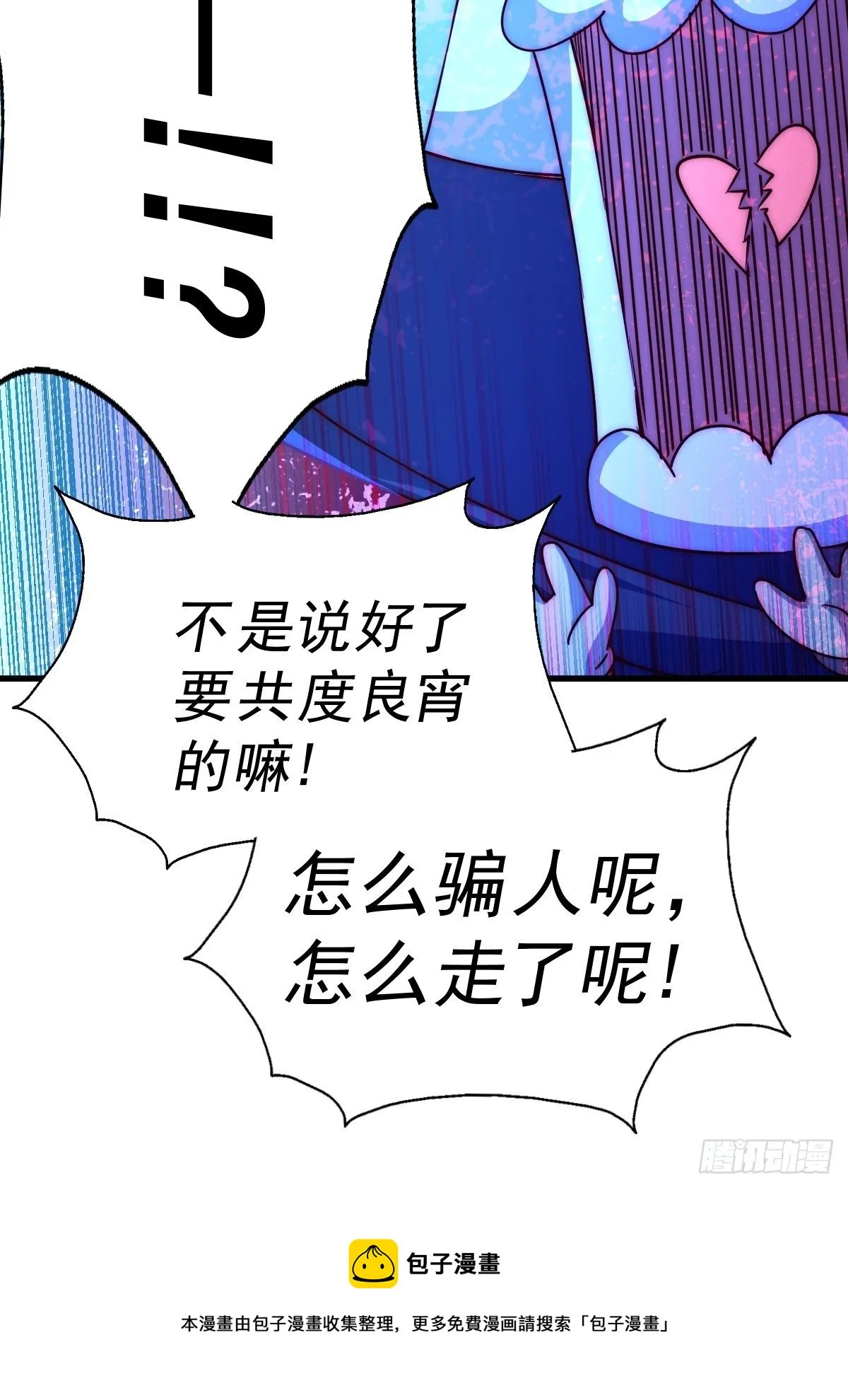 第105话 桃色谎言 第93页