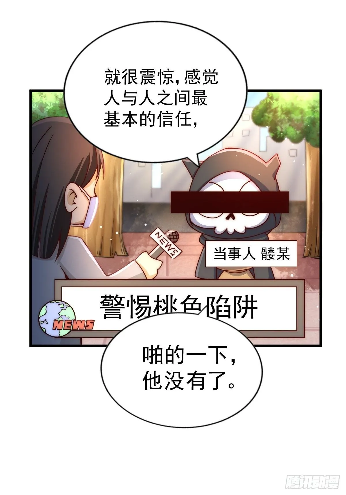 第105话 桃色谎言 第94页