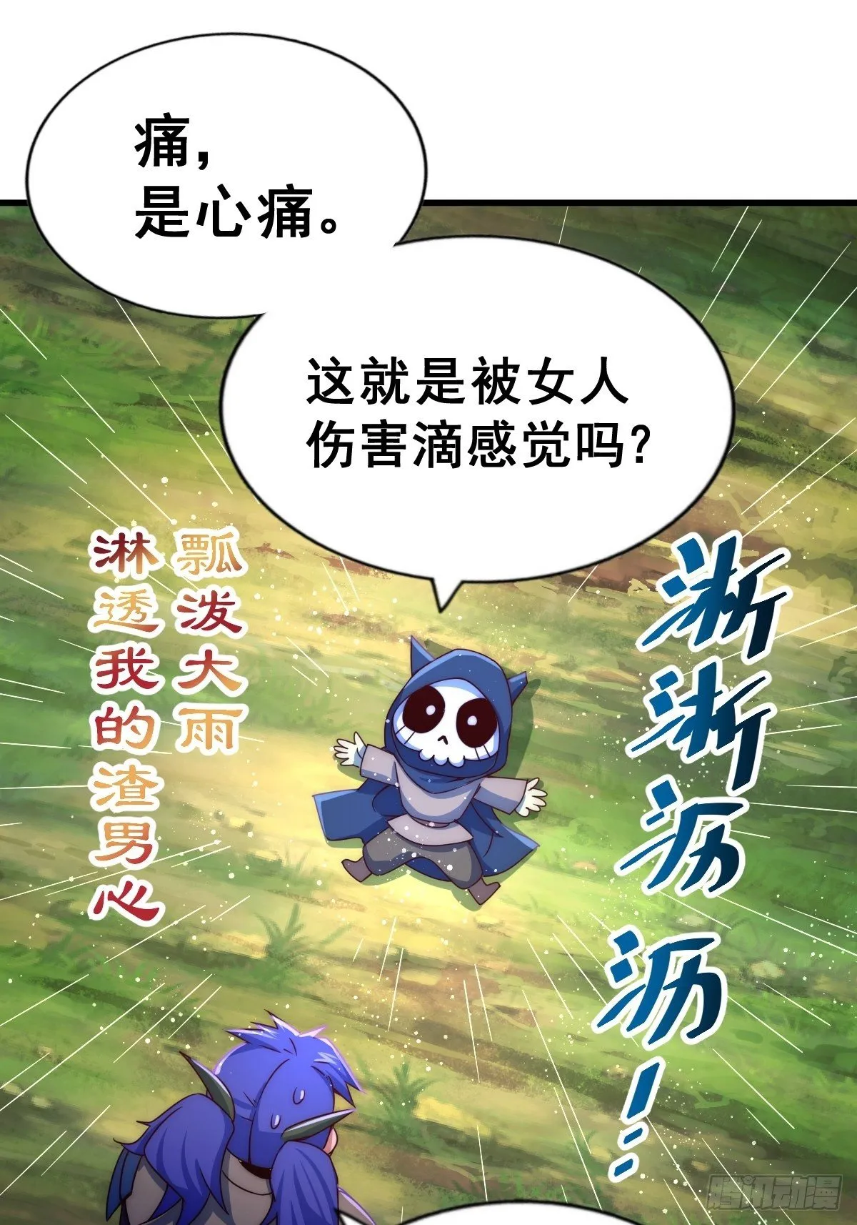 第105话 桃色谎言 第95页
