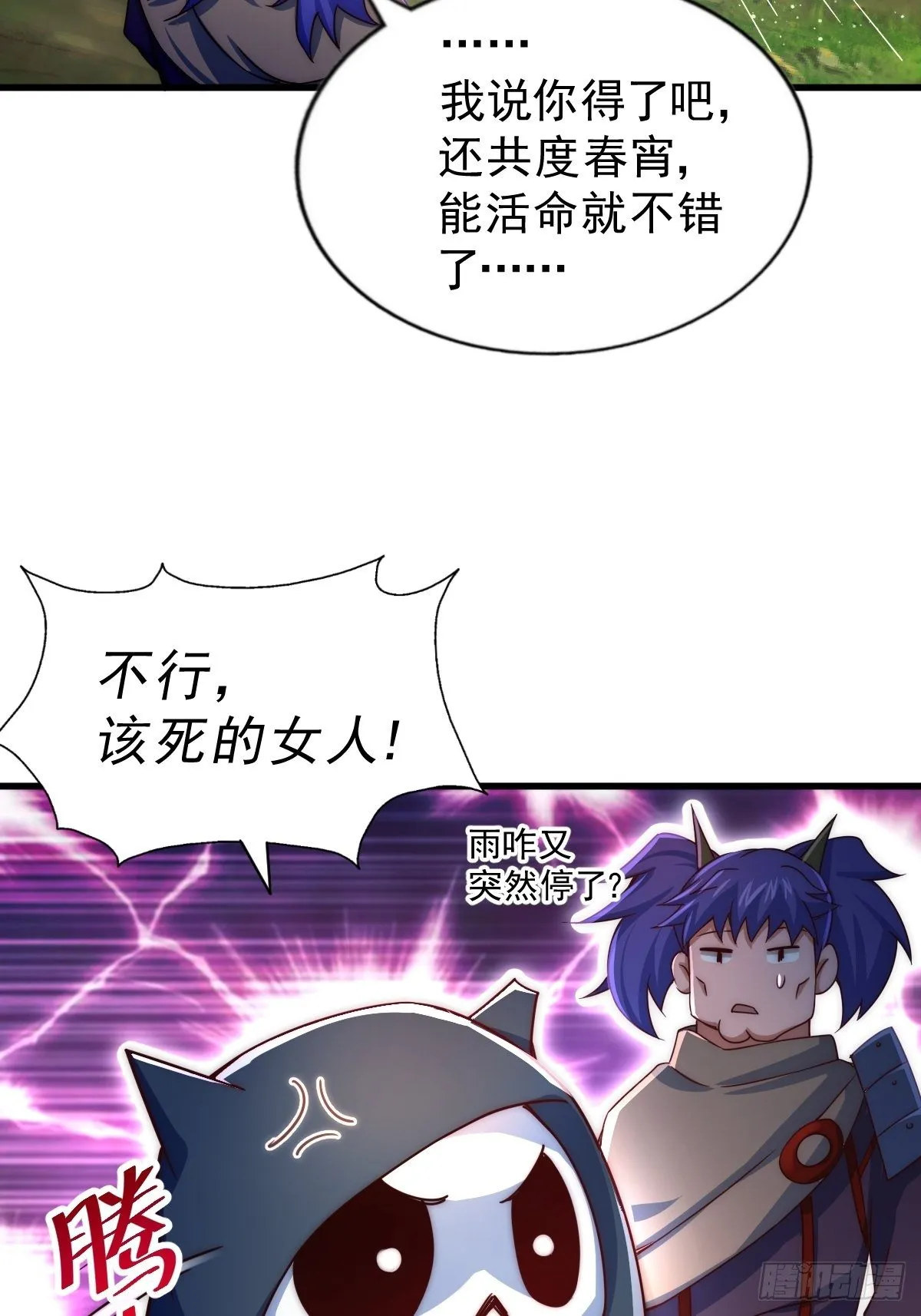 第105话 桃色谎言 第96页